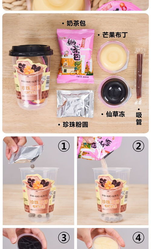 醇香珍珠三拼奶茶 中西合璧的速溶下午茶新體驗(yàn)